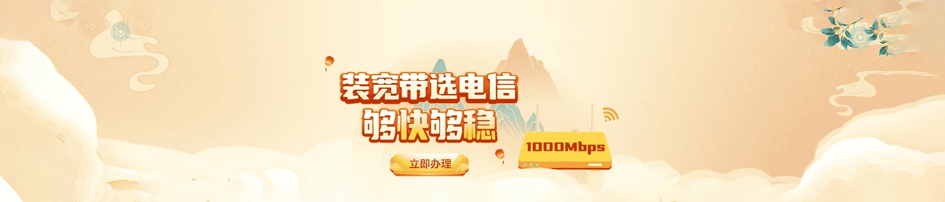 章丘区电信宽带