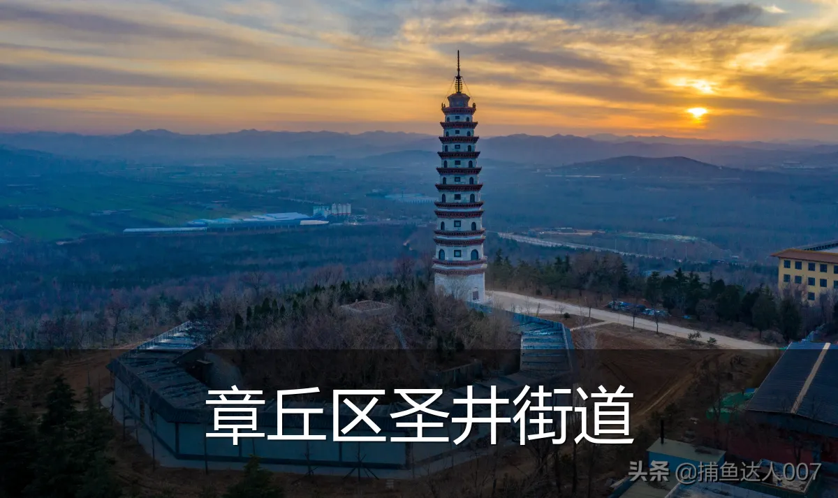 章丘区圣井街道
