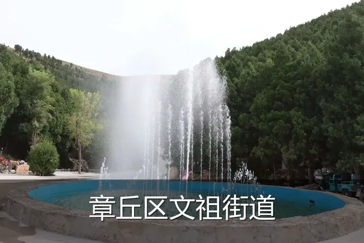 章丘区文祖街道