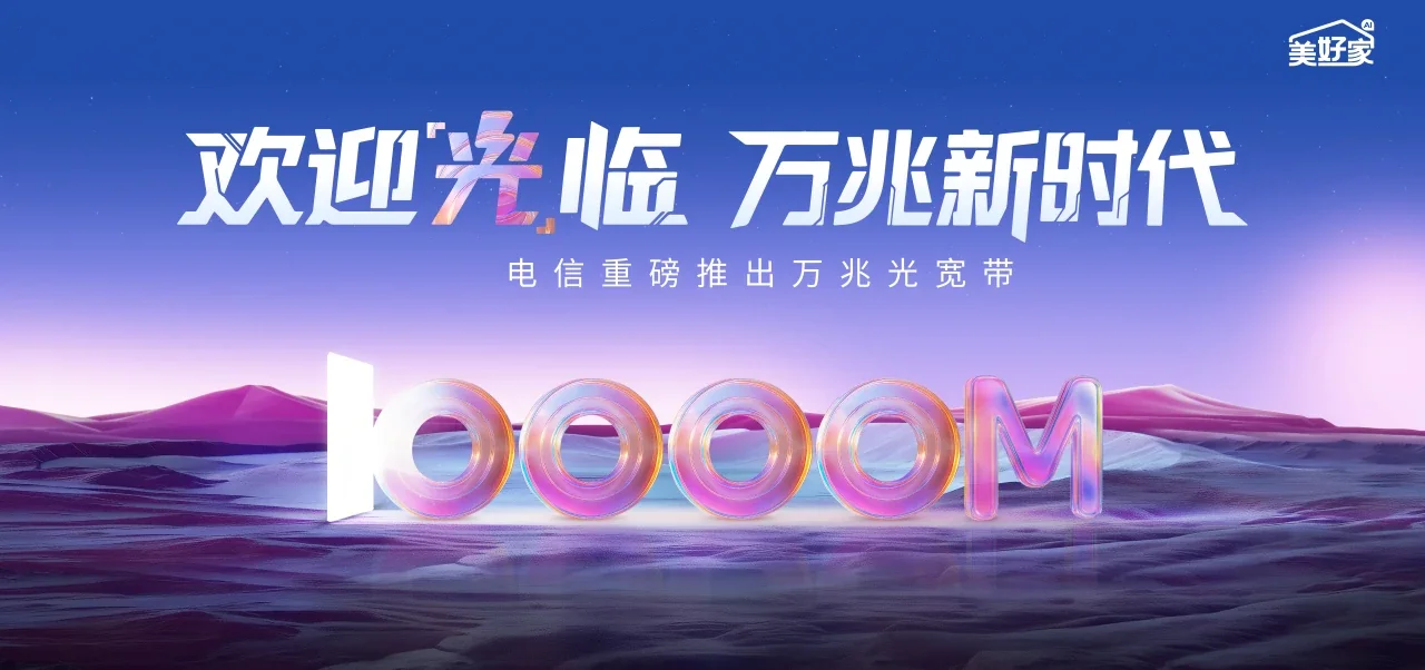 中国电信 章丘区电信宽带 宽带套餐